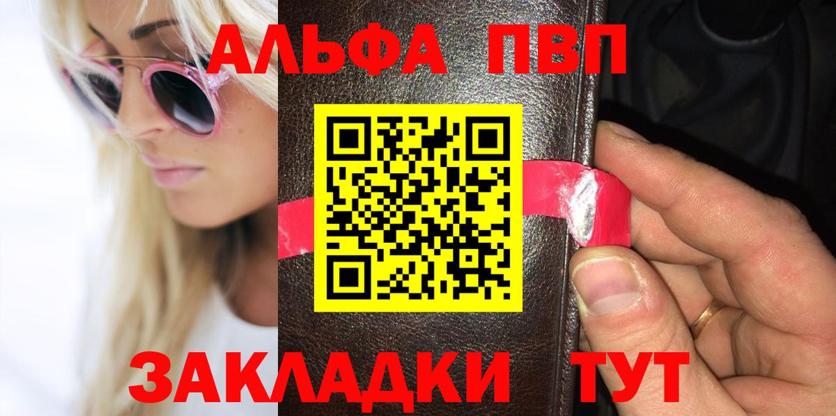 Красноармейск  A PVP мука  APVP  Alfa_PVP кристаллы  Вход с VPN  APVP мука 