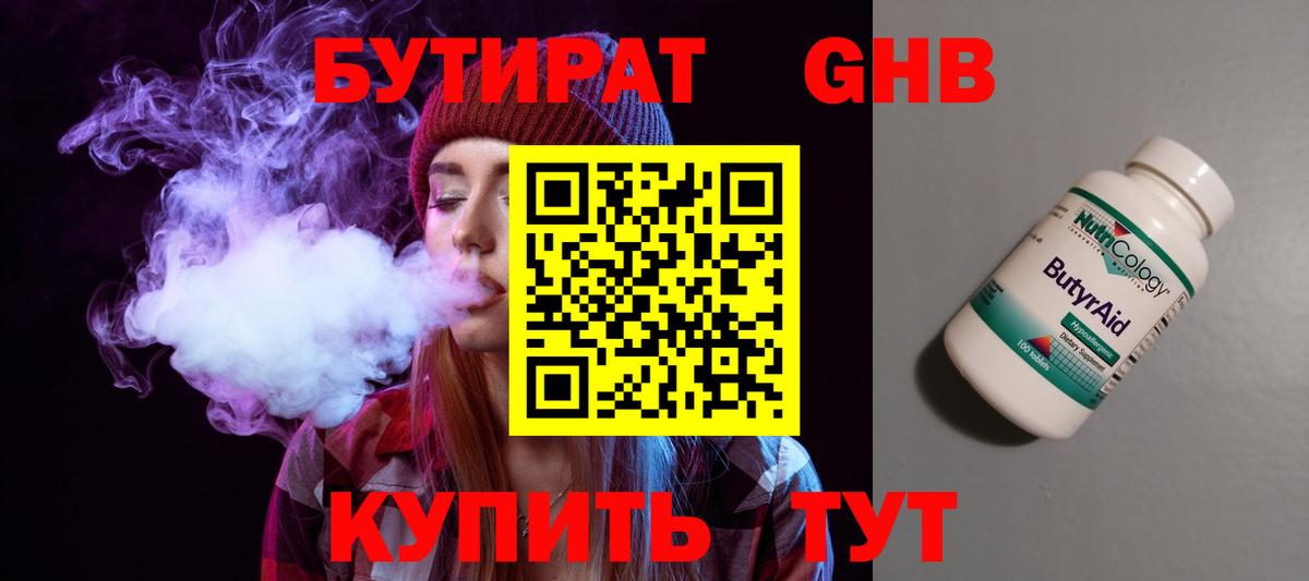 Красноармейск  Бутират GHB  Вход с VPN 
