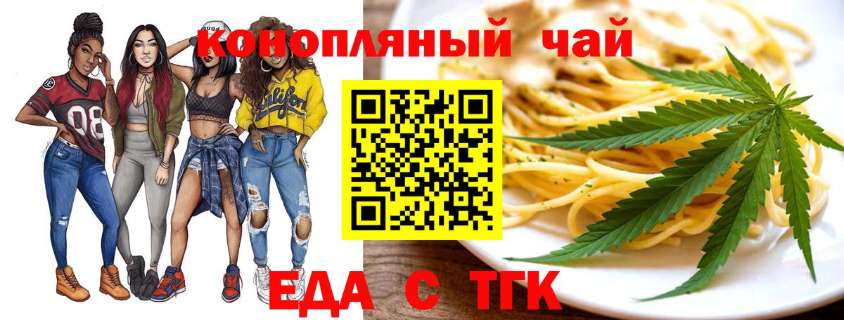 Еда ТГК конопля Красноармейск