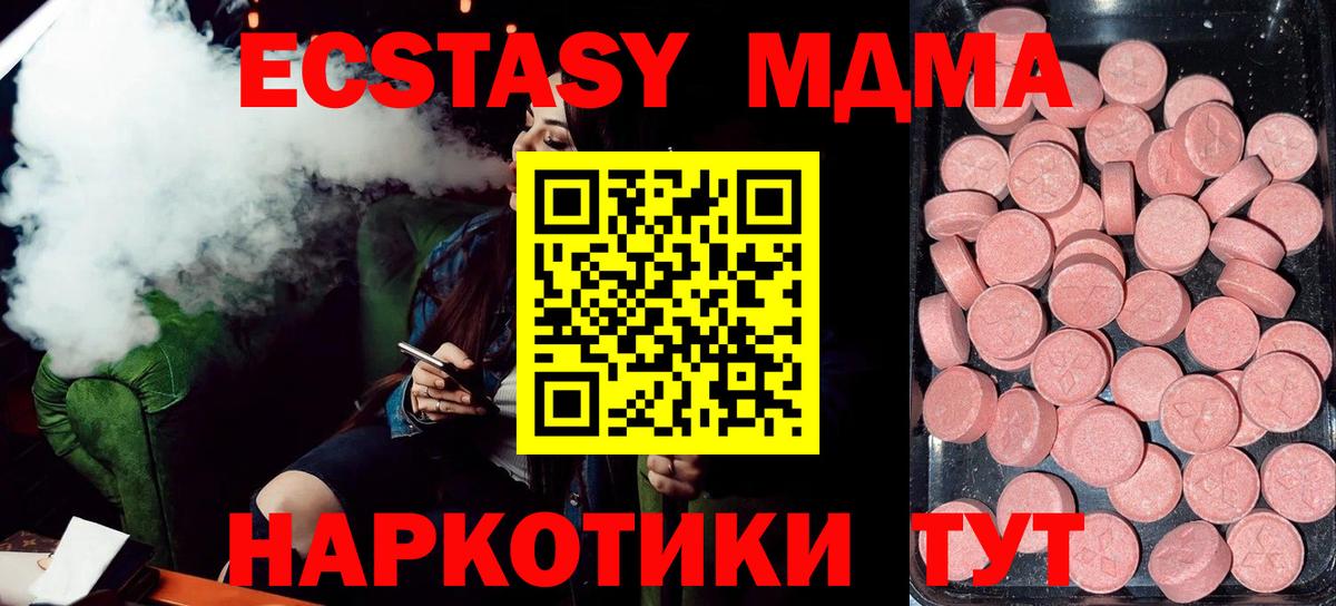 Красноармейск  Ecstasy  Вход с VPN  Ecstasy mix  ЭКСТАЗИ MDMA 