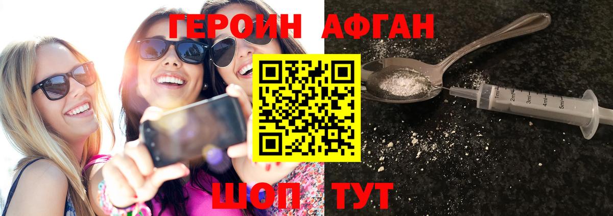 ГЕРОИН афганец  Вход с VPN  Красноармейск 