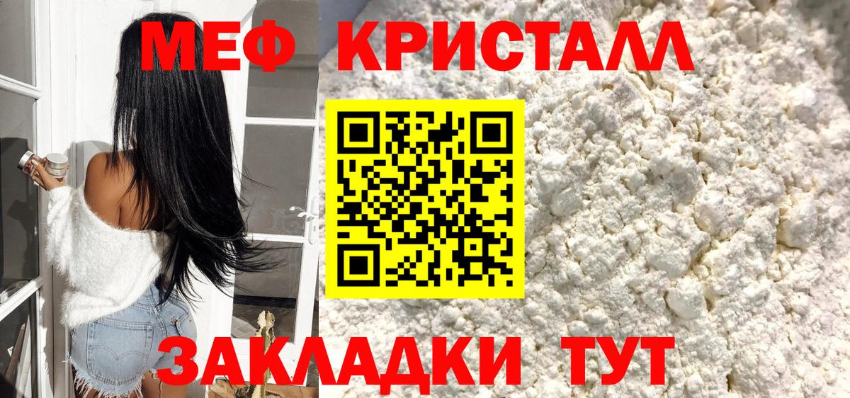 МЕФ  купить   Меф  Красноармейск  МЕФ мука  Вход с VPN 