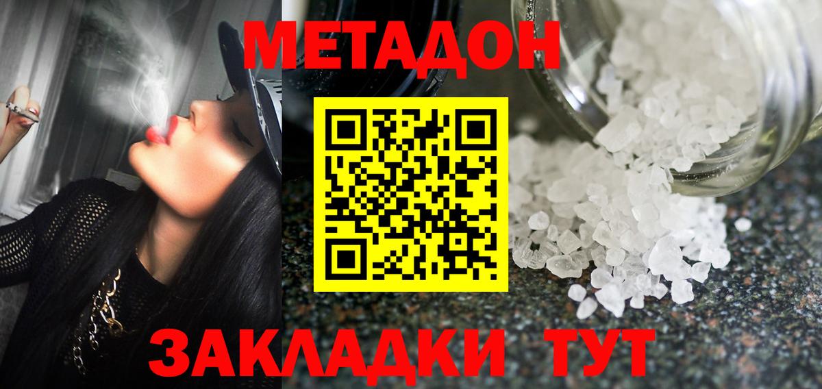 Метадон кристалл  Вход с VPN  Красноармейск 