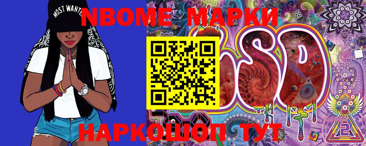 Наркотические марки 1,8мг Красноармейск