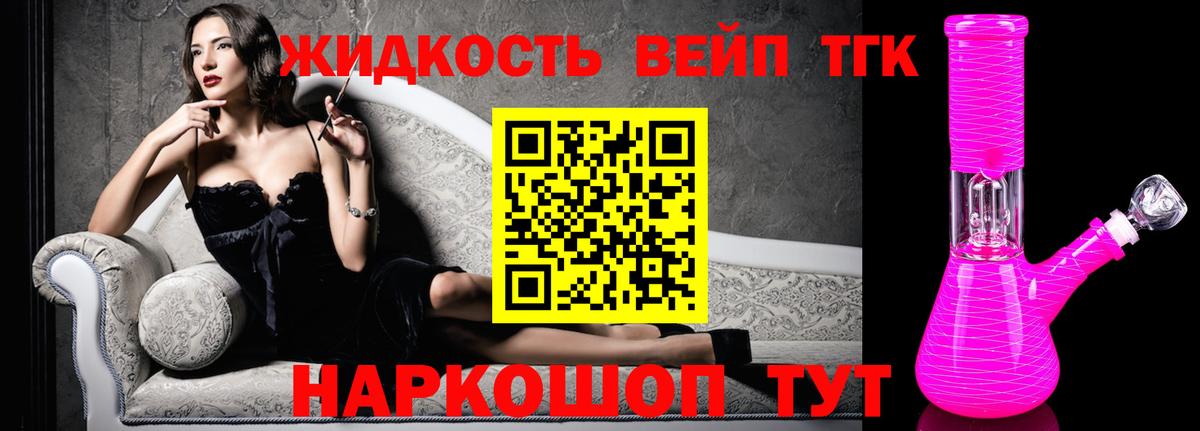 ТГК вейп с тгк Красноармейск